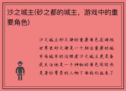 沙之城主(砂之都的城主，游戏中的重要角色)